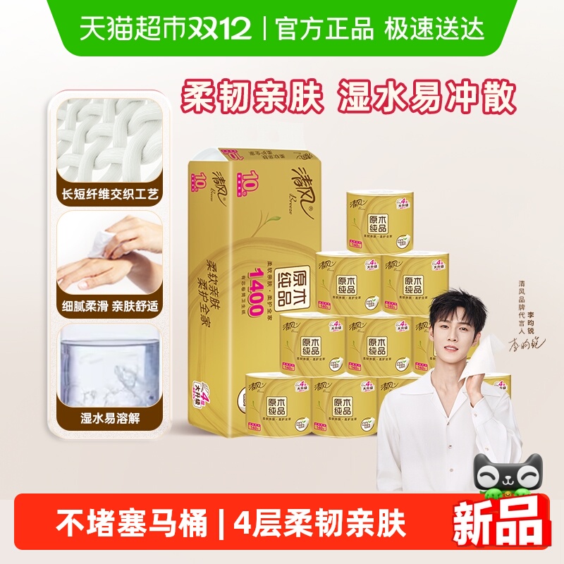 清风卷纸金装4层卷筒纸厕纸