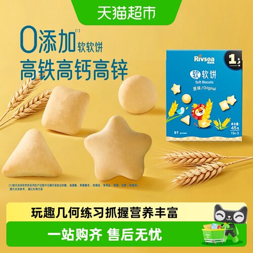 禾泱泱软软饼儿童解馋零食高钙