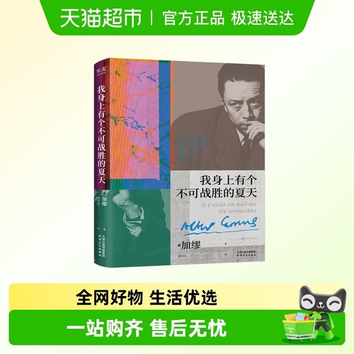 我身上有个不可战胜的夏天正版