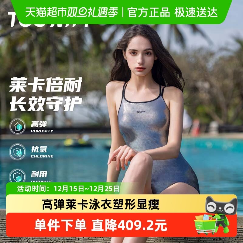 拓胜女高级感2025竞速泳装