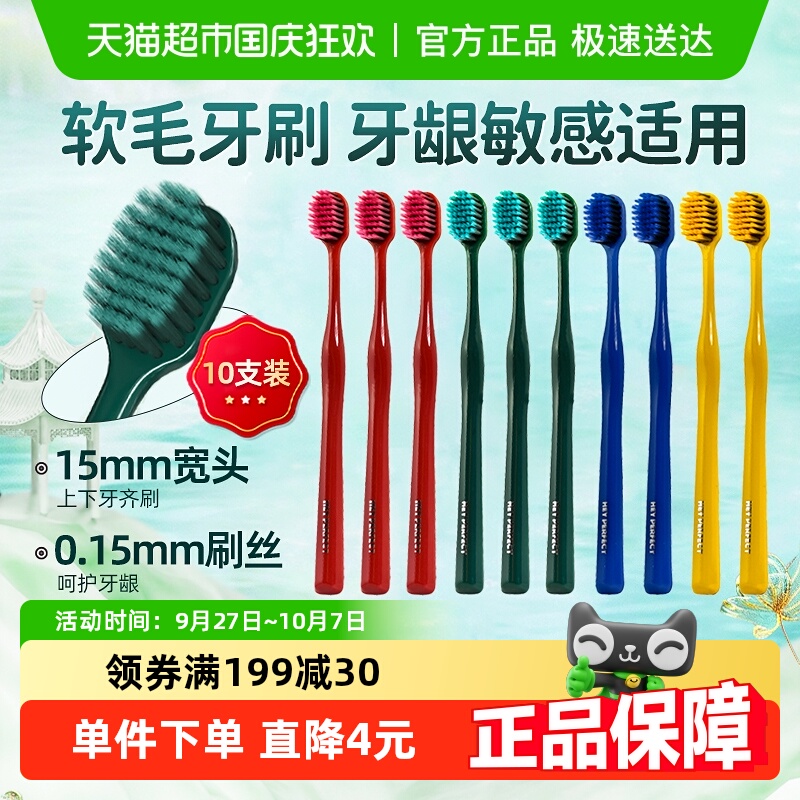 倍加洁软毛牙刷成人家庭装