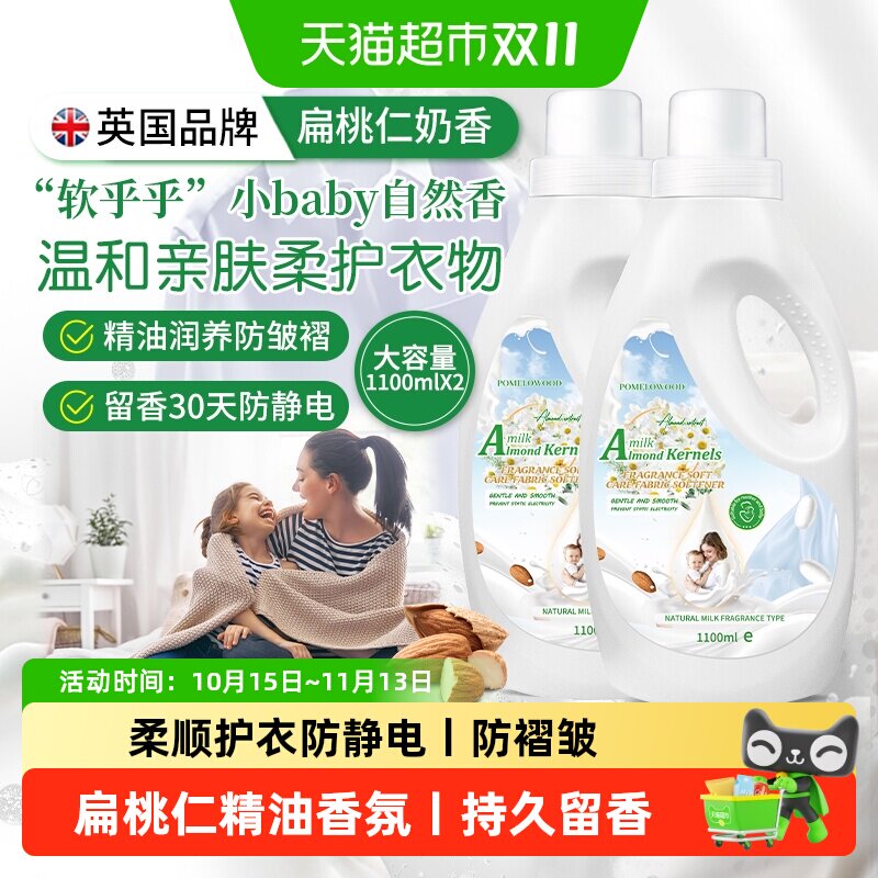柚慕奶香香氛柔顺剂衣物柔软护形防静电持久留香衣服机洗护理液剂