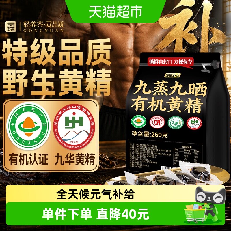 贡苑有机黄精养生茶图片