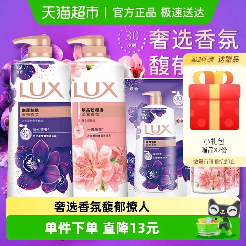【下拉享补贴】LUX/力士幽莲樱花沐浴露沐浴乳家庭装2600g