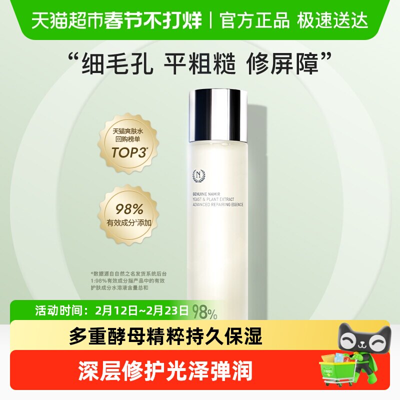 自然之名酵母水精华水爽肤水化妆水补水保湿滋润柔嫩肌肤护肤水