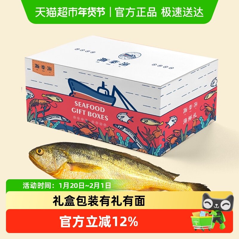 浙奉渔野生海捕中条黄鱼大黄鱼 纯野生网捕黄鱼海鲜礼盒,水产肉类/新鲜蔬果/熟食,海鲜水产礼盒套装,淘宝优惠券,粉丝福利购,淘宝优惠卷