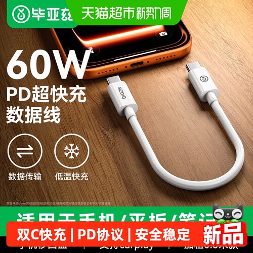 毕亚兹Type-C双头PD60W数据线