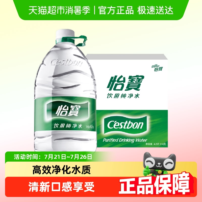 怡宝4.5L*4支纯净水口感清润
