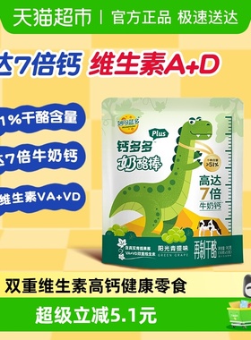 妙可蓝多钙多多Plus奶酪棒常温营养高钙奶酪芝士棒阳光青提味