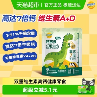 妙可蓝多钙多多Plus奶酪棒常温营养高钙奶酪芝士棒阳光青提味