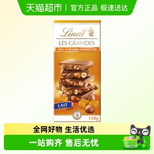 瑞士莲奢享焦糖榛仁牛奶巧克力排装 150g