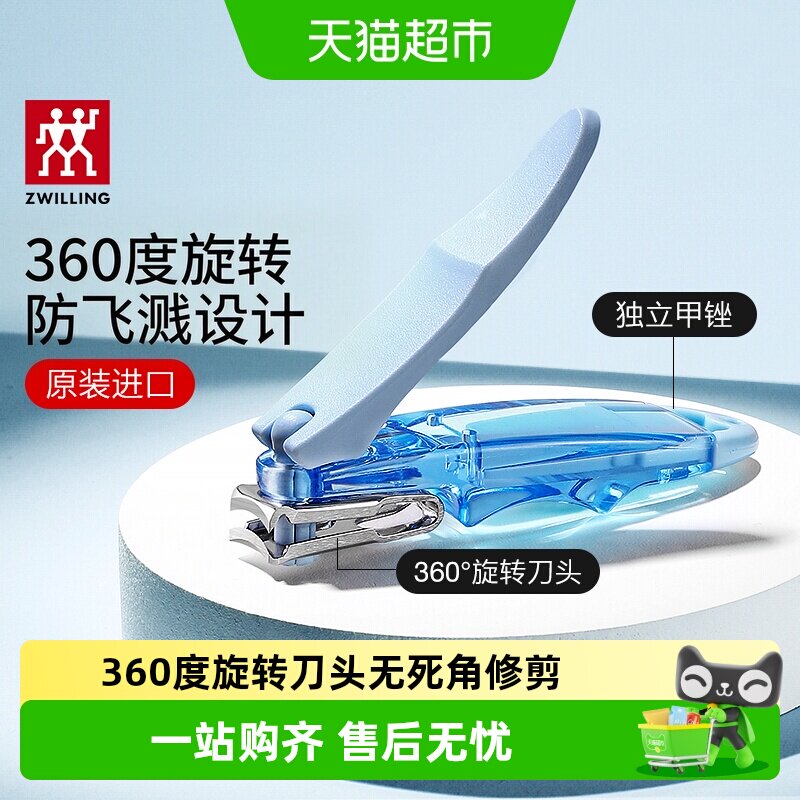 双立人进口360旋转防飞溅指甲刀图片