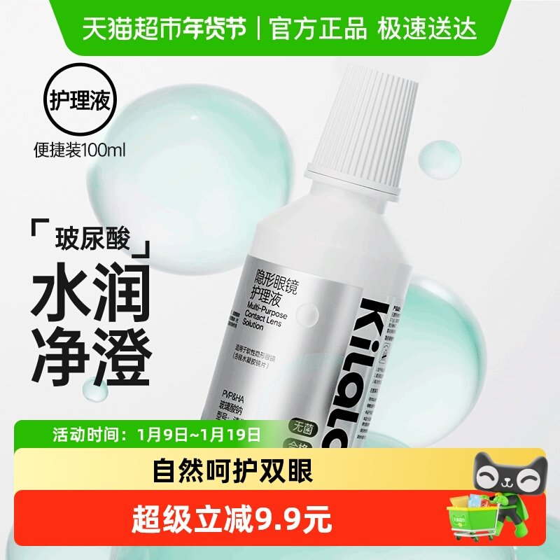 可啦啦Kilala小水滴玻尿酸护理液100ml隐形眼镜软镜护理液保湿,隐形眼镜/护理液,软镜护理液,淘宝优惠券,粉丝福利购,淘宝优惠卷