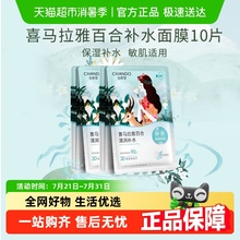 自然堂喜马拉雅雪域百合补水面膜10片植物保湿贴片面膜敏肌可用