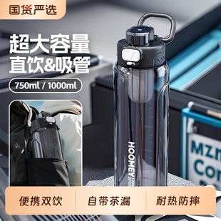 hoomey运动水杯大容量男2025新款 耐高温吨吨学生便携泡茶杯子水壶