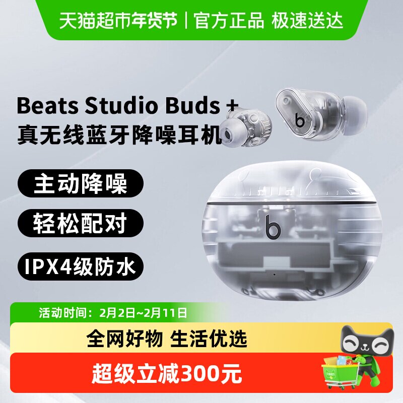 Beats studio buds+无线蓝牙耳机主动降噪入耳式耳