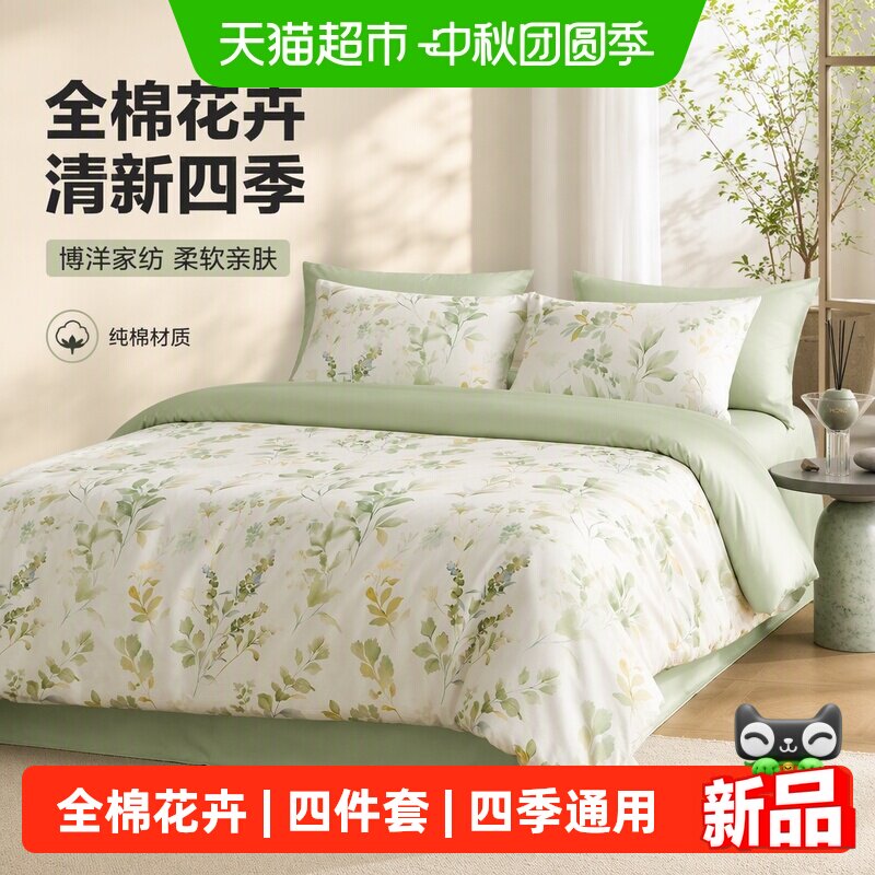 博洋新款全棉花卉清新床上用品图片
