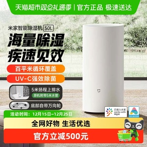 【政府补贴15%起】小米米家智能除湿机50L抽湿卧室空气去湿除潮