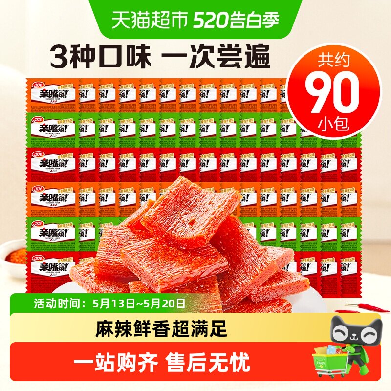 卫龙辣条豆干亲嘴烧大礼包520g*2袋休闲网红小吃麻辣零食约90小包