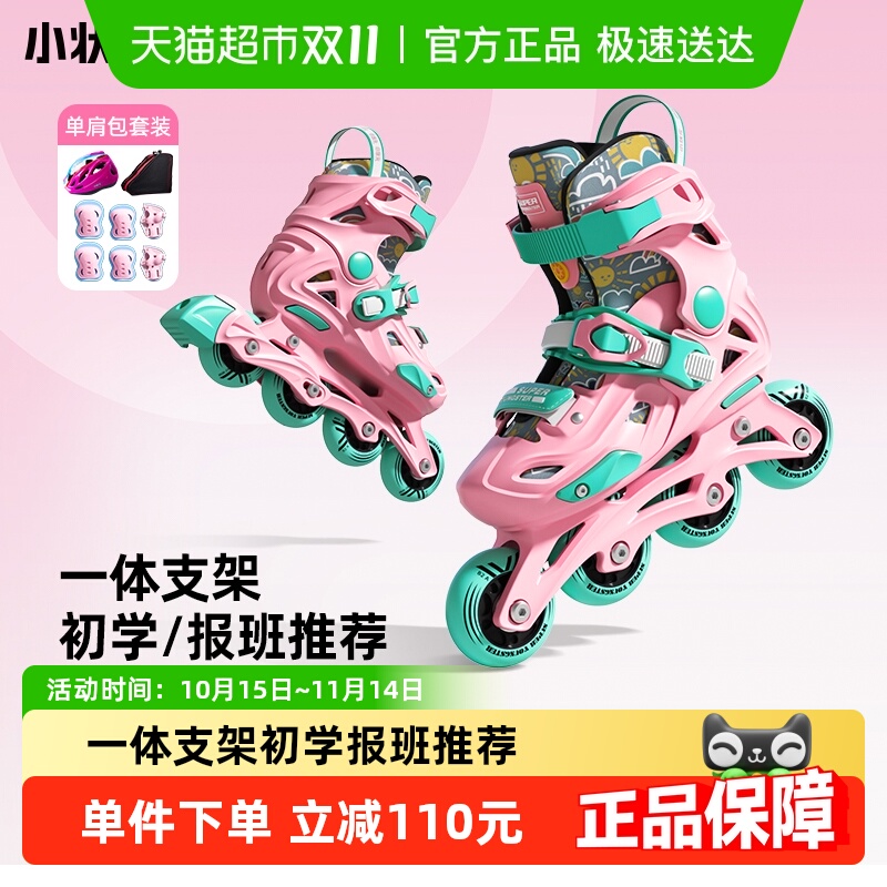 小状元儿童初学者全套装轮滑鞋