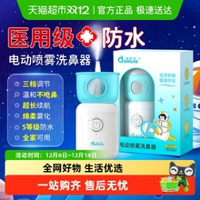医用级防水电动喷雾洗鼻器儿童宝宝鼻炎家用生理海水冲洗器吸鼻器