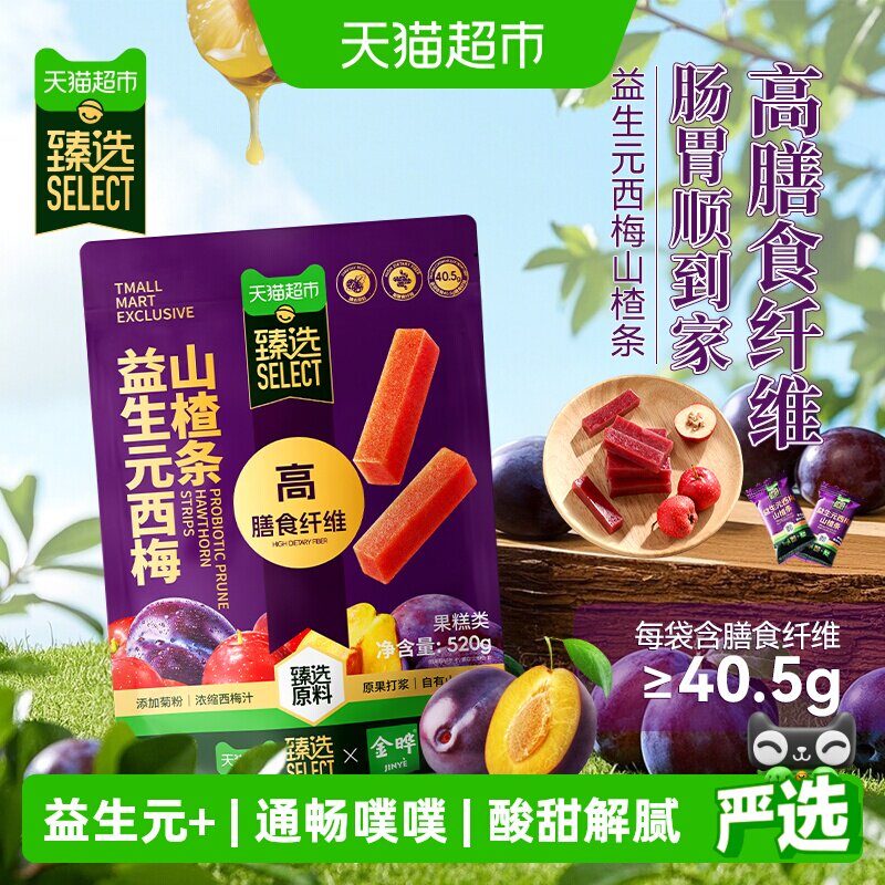 猫超臻选儿童健康山楂条独立包装