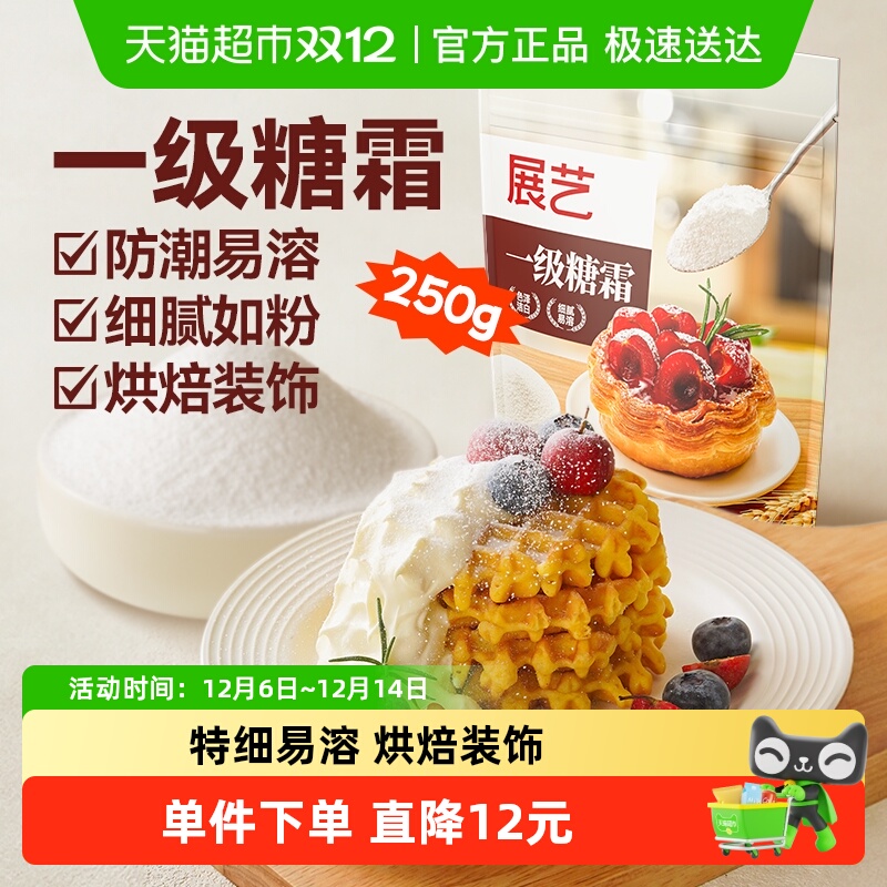 展艺一级糖粉糖霜烘焙原料250g