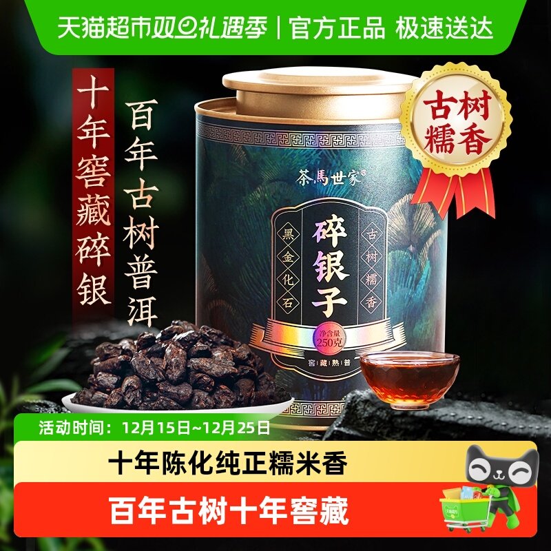 茶马世家古树糯香十年陈茶茶叶