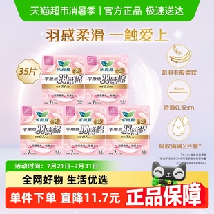 花王乐而雅零触感羽感棉特薄薄日用卫生巾25cm35片女 官方正品