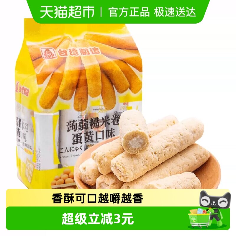 中国台湾北田能量棒糙米卷蛋黄味160g/袋休闲膨化小零食食品小吃