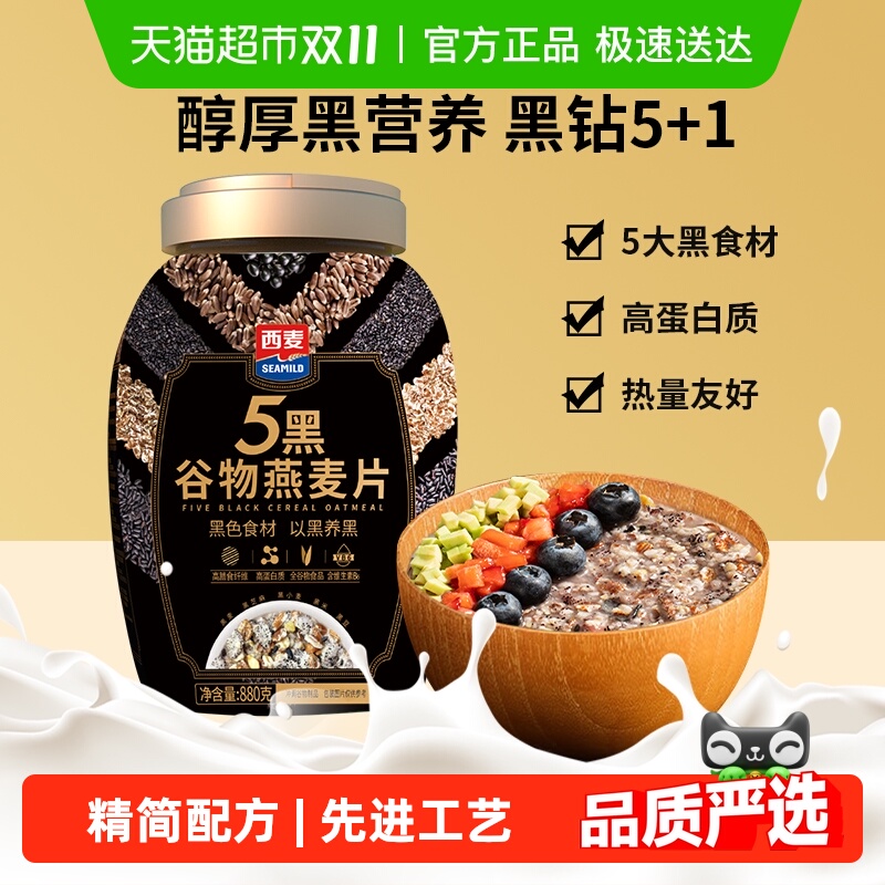 西麦五黑谷物无添加蔗糖燕麦片