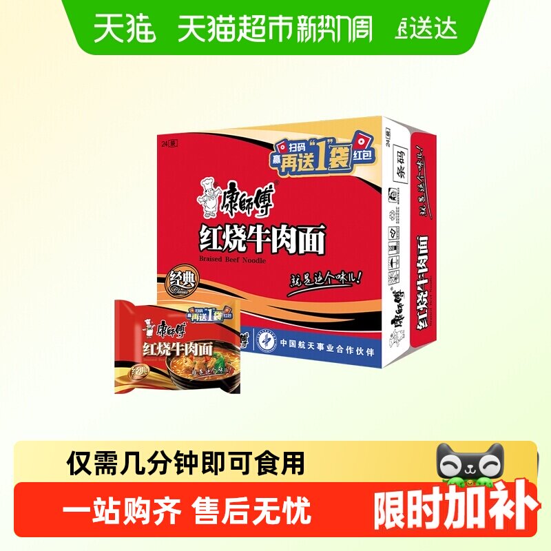 康师傅方便面经典红烧牛肉面面整箱泡面速食香辣牛肉老坛酸菜