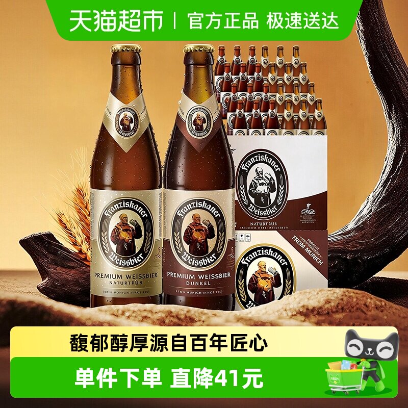 范佳乐原&ldquo;教士&rdquo;啤酒德式小麦精酿啤酒450ml*24瓶白啤黑啤组合