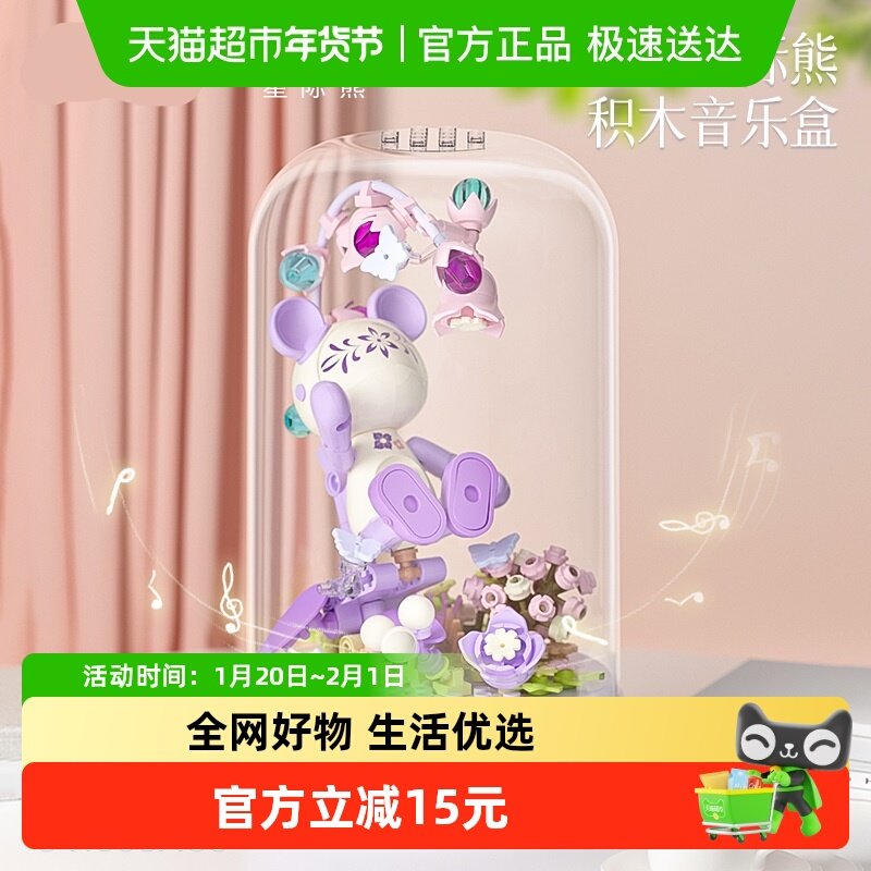 JAKI佳奇新品积木星际熊音乐盒拼装玩具女孩子520儿童节生日礼物,玩具/童车/益智/积木/模型,普通塑料积木,淘宝优惠券,粉丝福利购,淘宝优惠卷