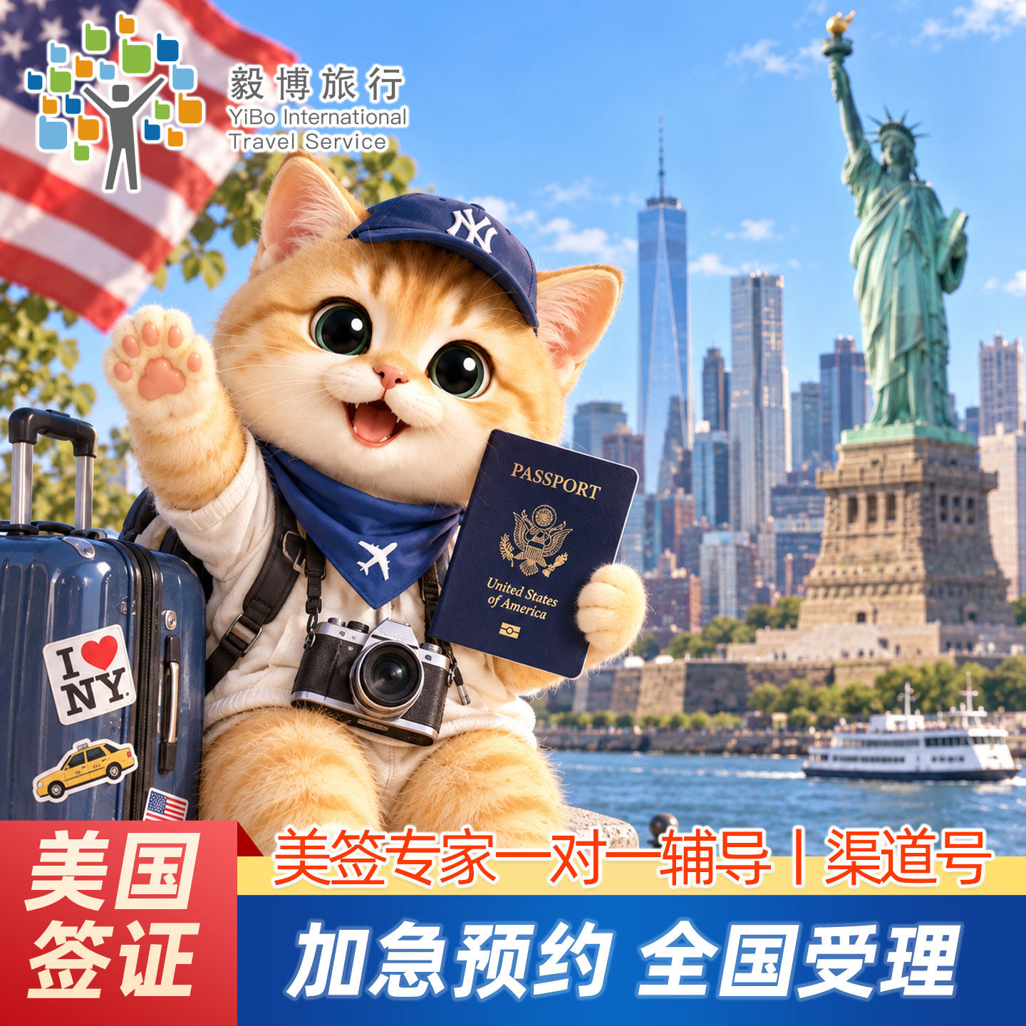美国·商务/旅行签证 （B1/B2）·上海面试·毅博美签续签10年签申请办理加急预约个人十年旅游探亲商务代办