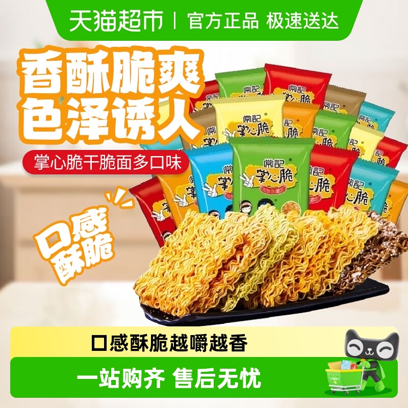 常记随机口味干脆面解馋小零食