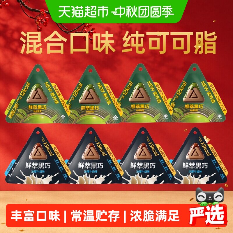 【下拉领优惠】每日黑巧巧克力零食纯可可脂鲜萃黑巧混合口味酥脆