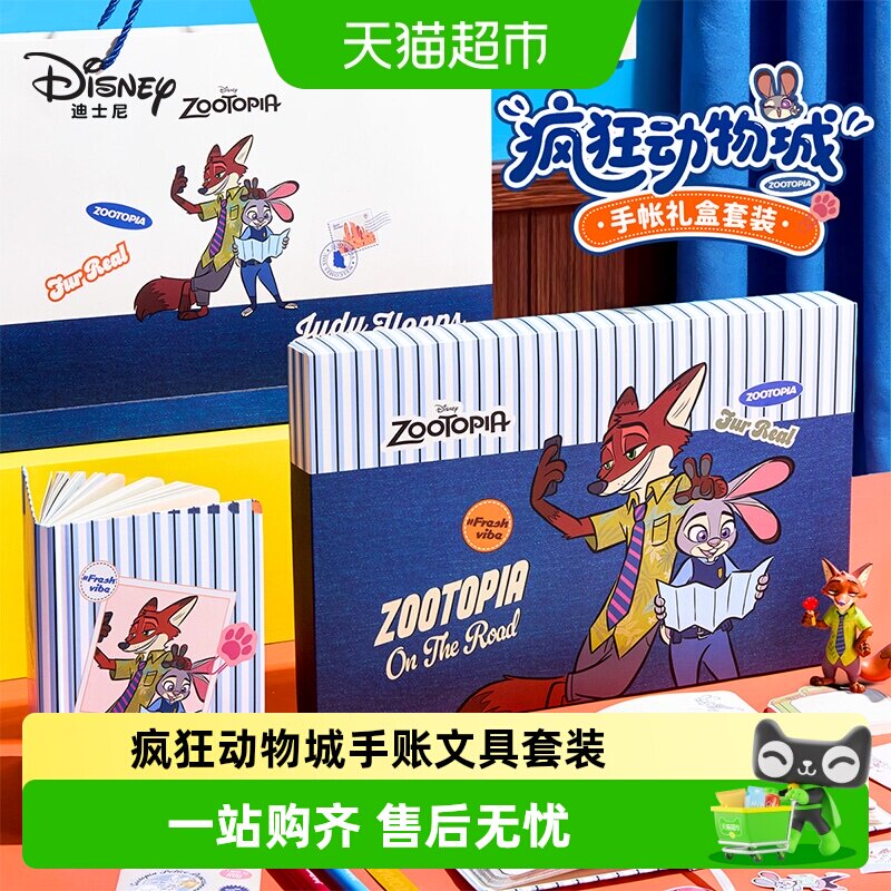 迪士尼文具套装女孩款礼物手帐本子男小学生笔记本开学奖励礼盒
