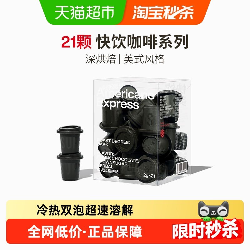 三顿半快饮系列美式咖啡冻干咖啡粉精品速溶黑咖啡21颗*2g