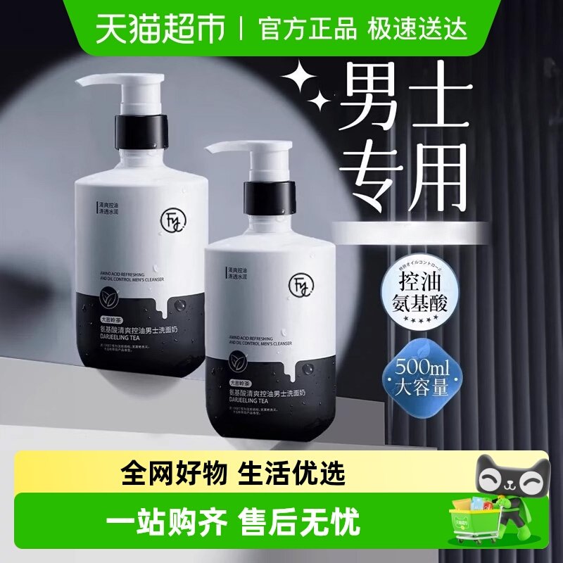 商超断货王%男士控油祛痘洗面奶