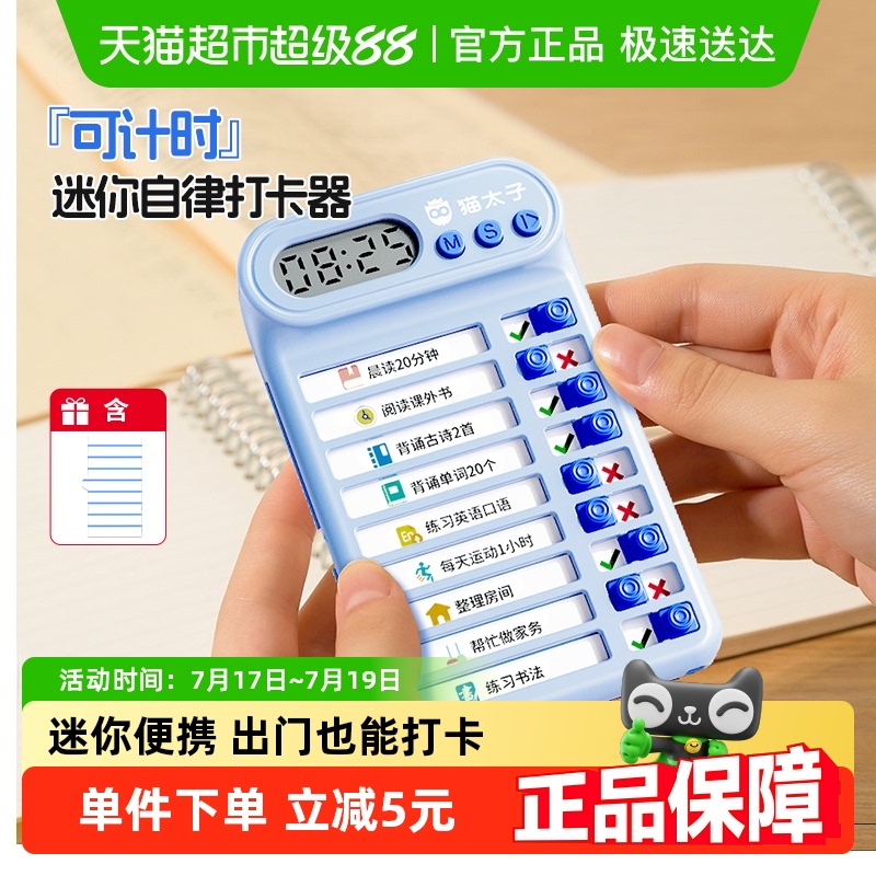 猫太子自律打卡器神器