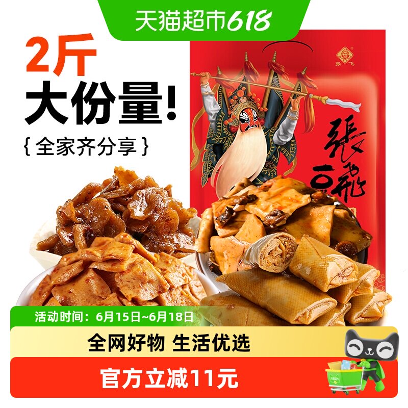 张飞豆干零食大礼包手撕夹心豆卷香菇豆干办公休闲零食豆腐干