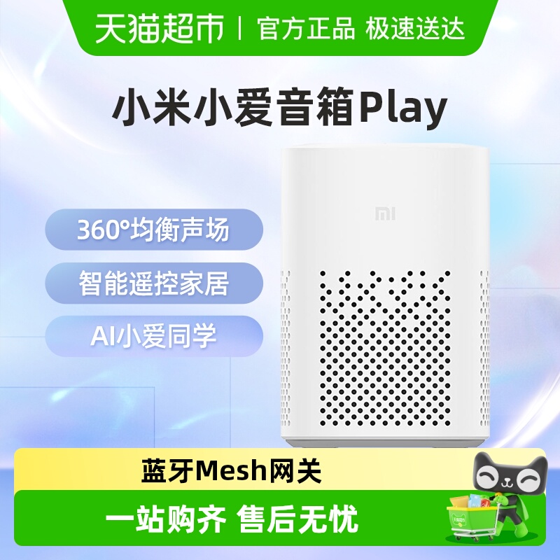 小米上海15%智能音箱