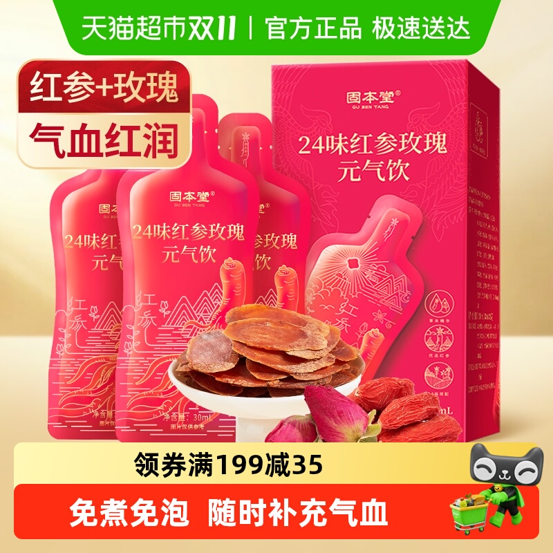 固本堂24味红参元气饮滋养好气色
