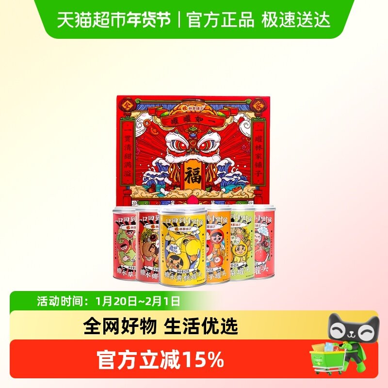 【送礼】林家铺子狮头水果罐头礼盒新鲜荟萃整箱零食年货,水产肉类/新鲜蔬果/熟食,水果罐头,淘宝优惠券,粉丝福利购,淘宝优惠卷