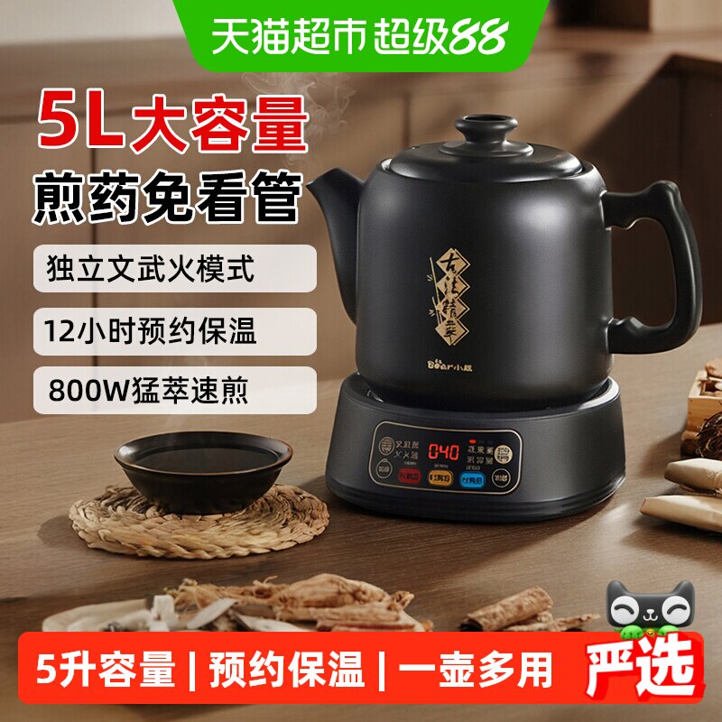 小熊5L全自动古法煎药壶一次备吃图片