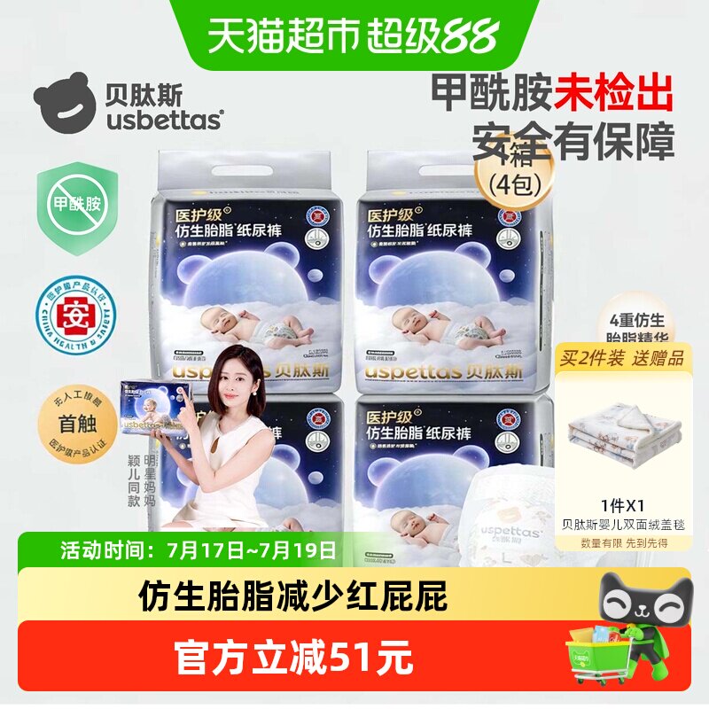 贝肽斯胎脂精华透气纸尿裤