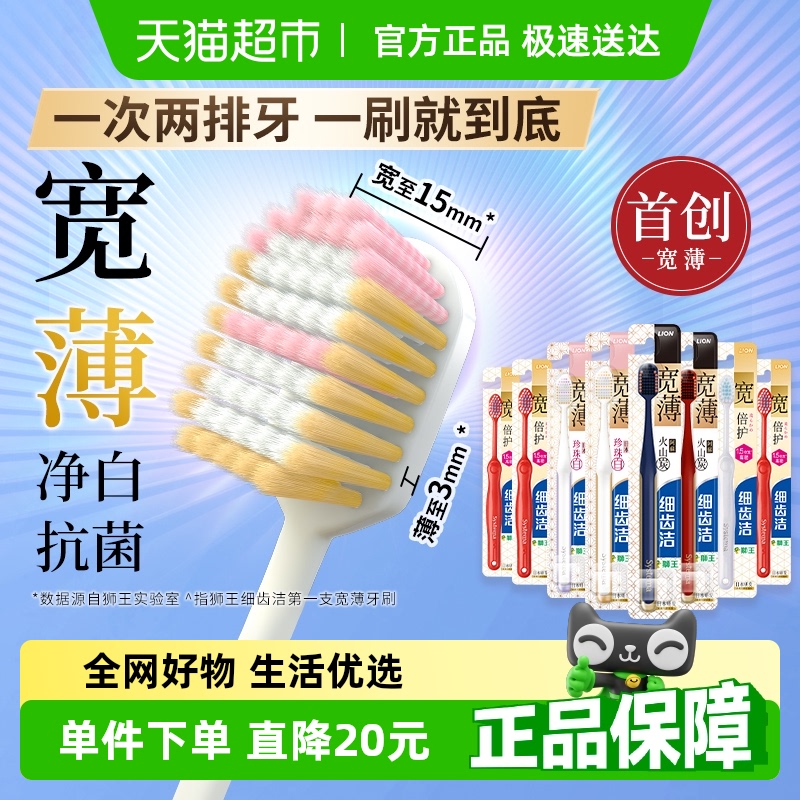 LION狮王细齿洁宽薄宽头软毛牙刷宽幅倍护速净家庭装口腔清洁8支