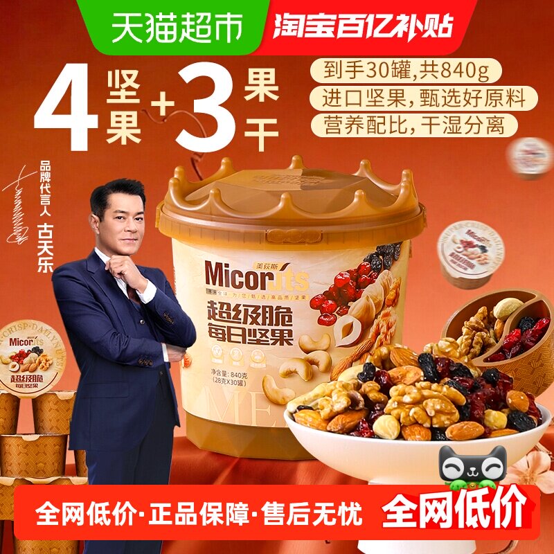 美荻斯超级脆坚果桶