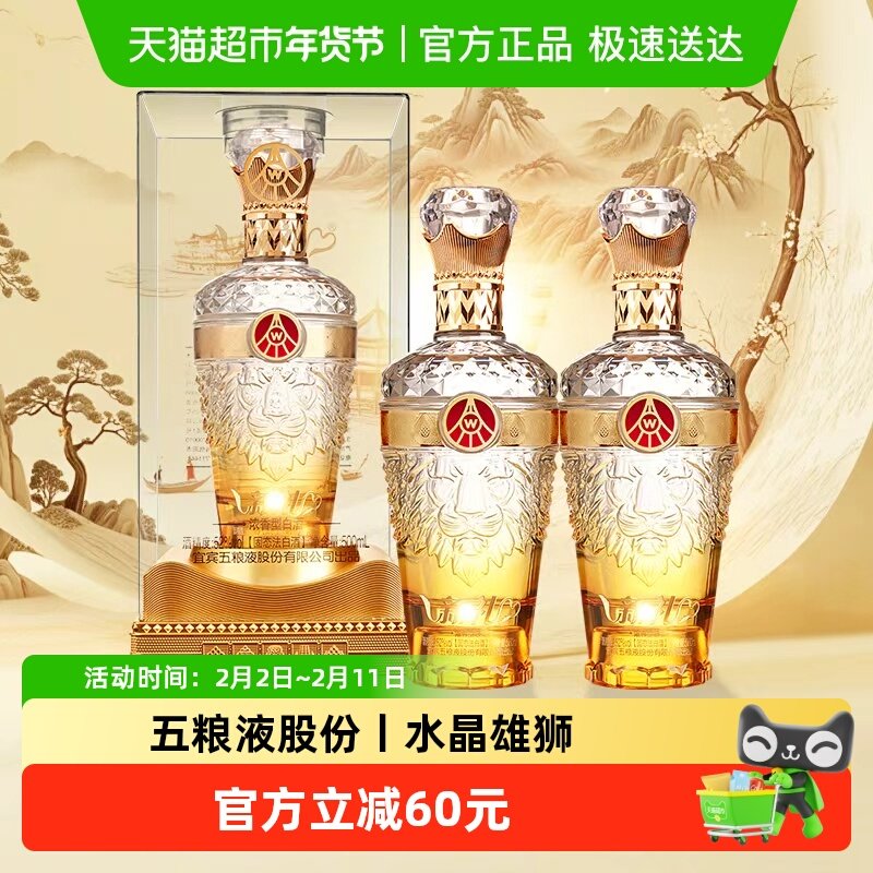 新礼品牌五粮液集团出品 狮韵 52度浓香型白酒 500ml*2瓶 【含礼